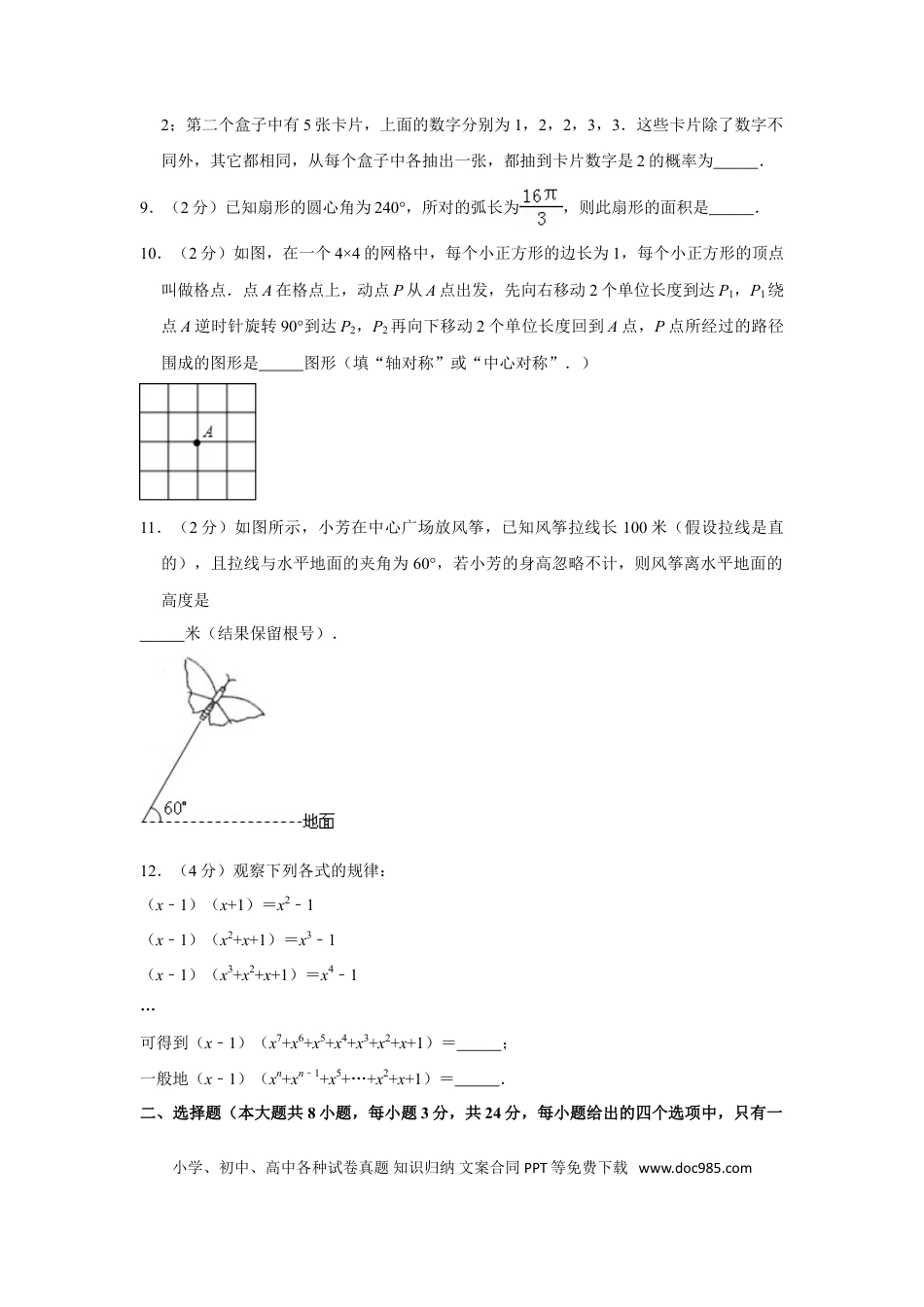 【中考历年真题】2017年青海省中考数学试卷（含解析版）.doc