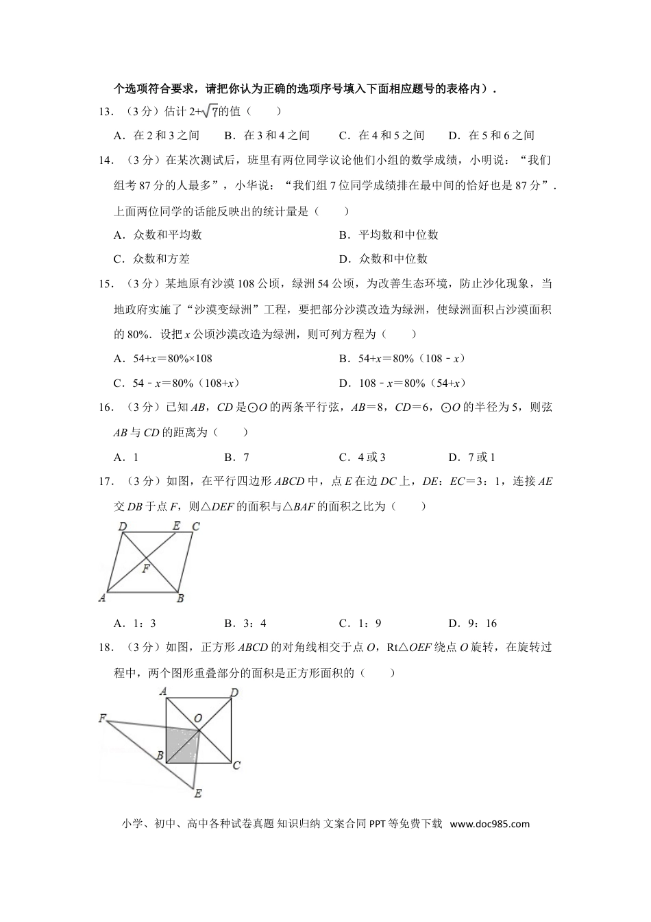 【中考历年真题】2017年青海省中考数学试卷（含解析版）.doc