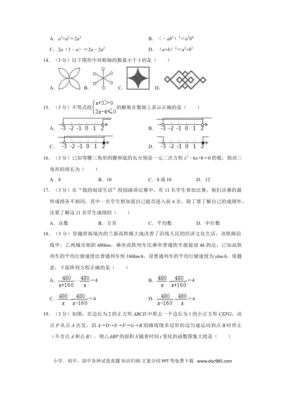 【中考历年真题】2016年青海省中考数学试卷【原卷版】.doc
