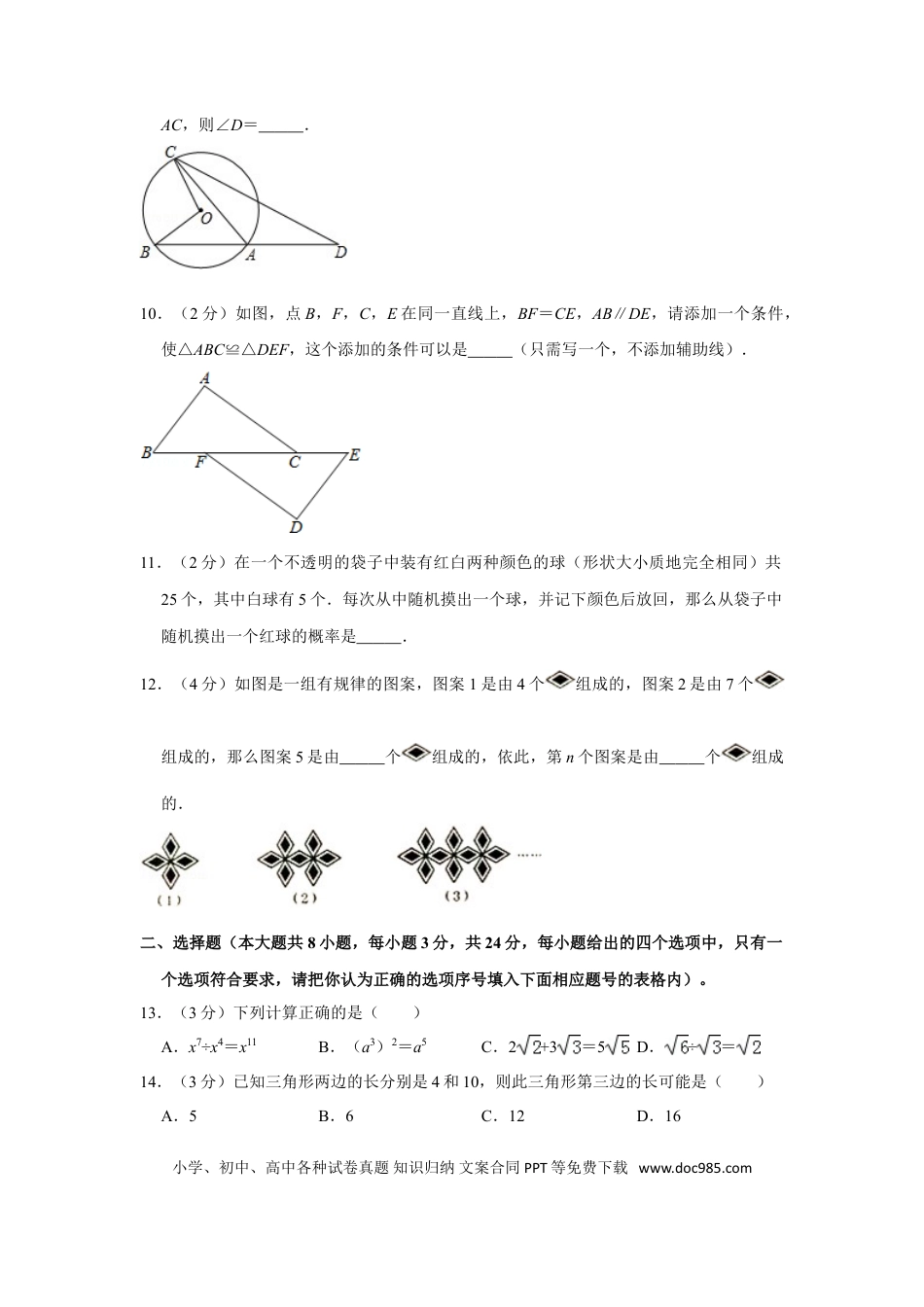【中考历年真题】2015年青海省中考数学试卷（含解析版） (1).doc