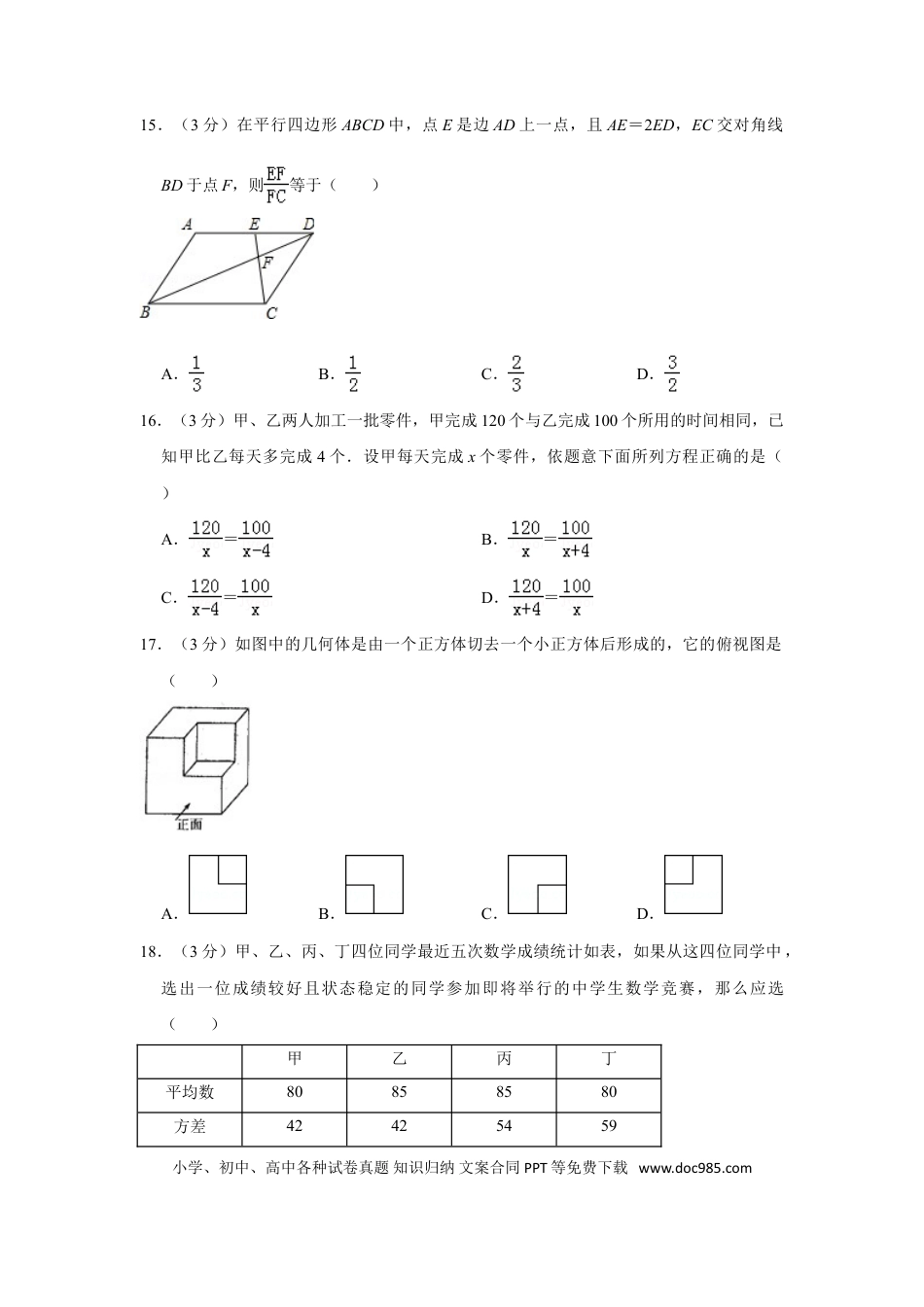 【中考历年真题】2015年青海省中考数学试卷（含解析版） (1).doc