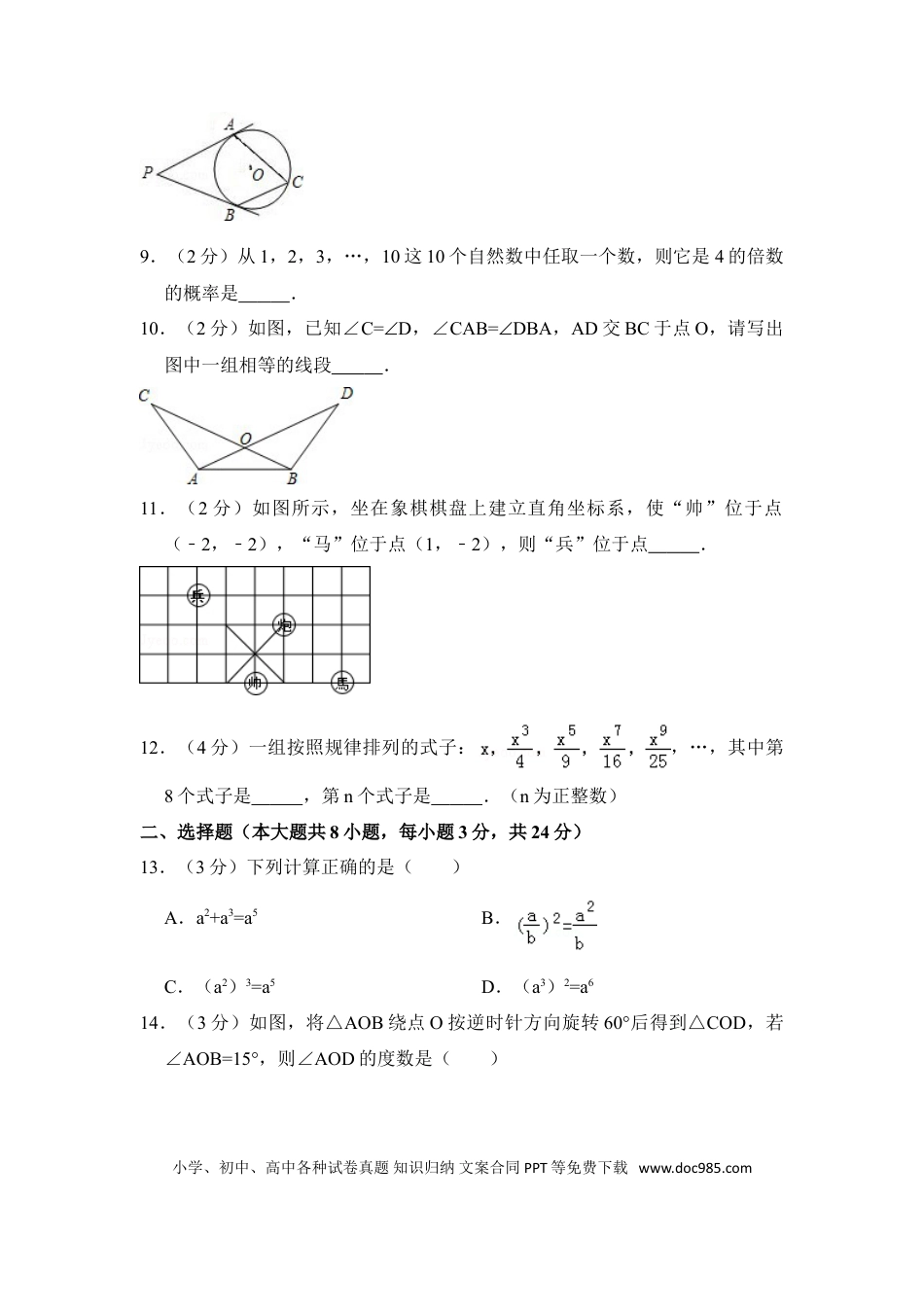 【中考历年真题】2014年青海省中考数学试卷【原卷版】.doc