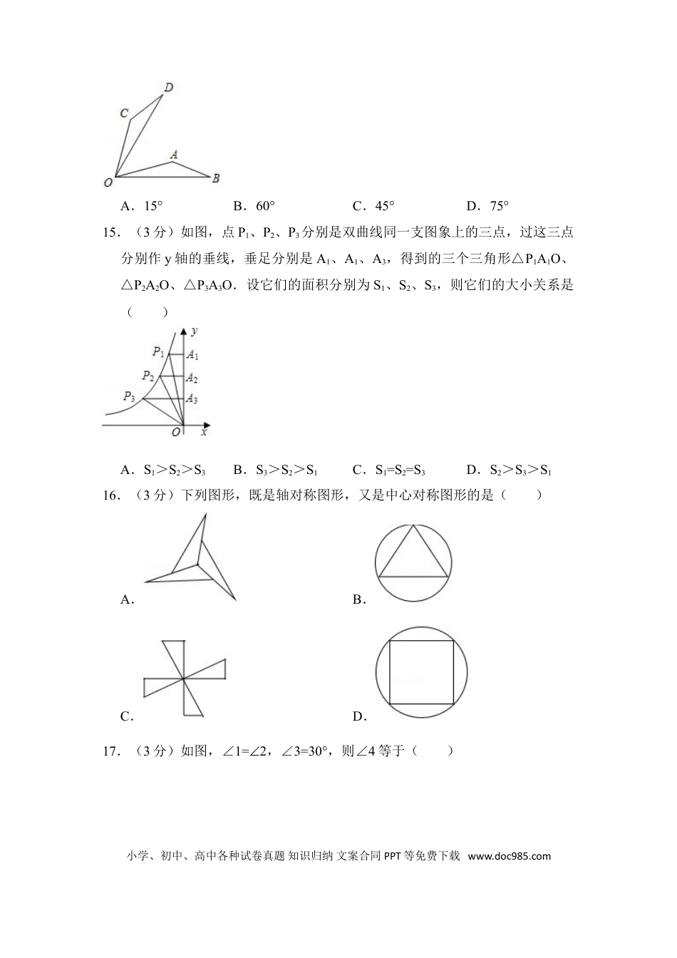 【中考历年真题】2014年青海省中考数学试卷【原卷版】.doc