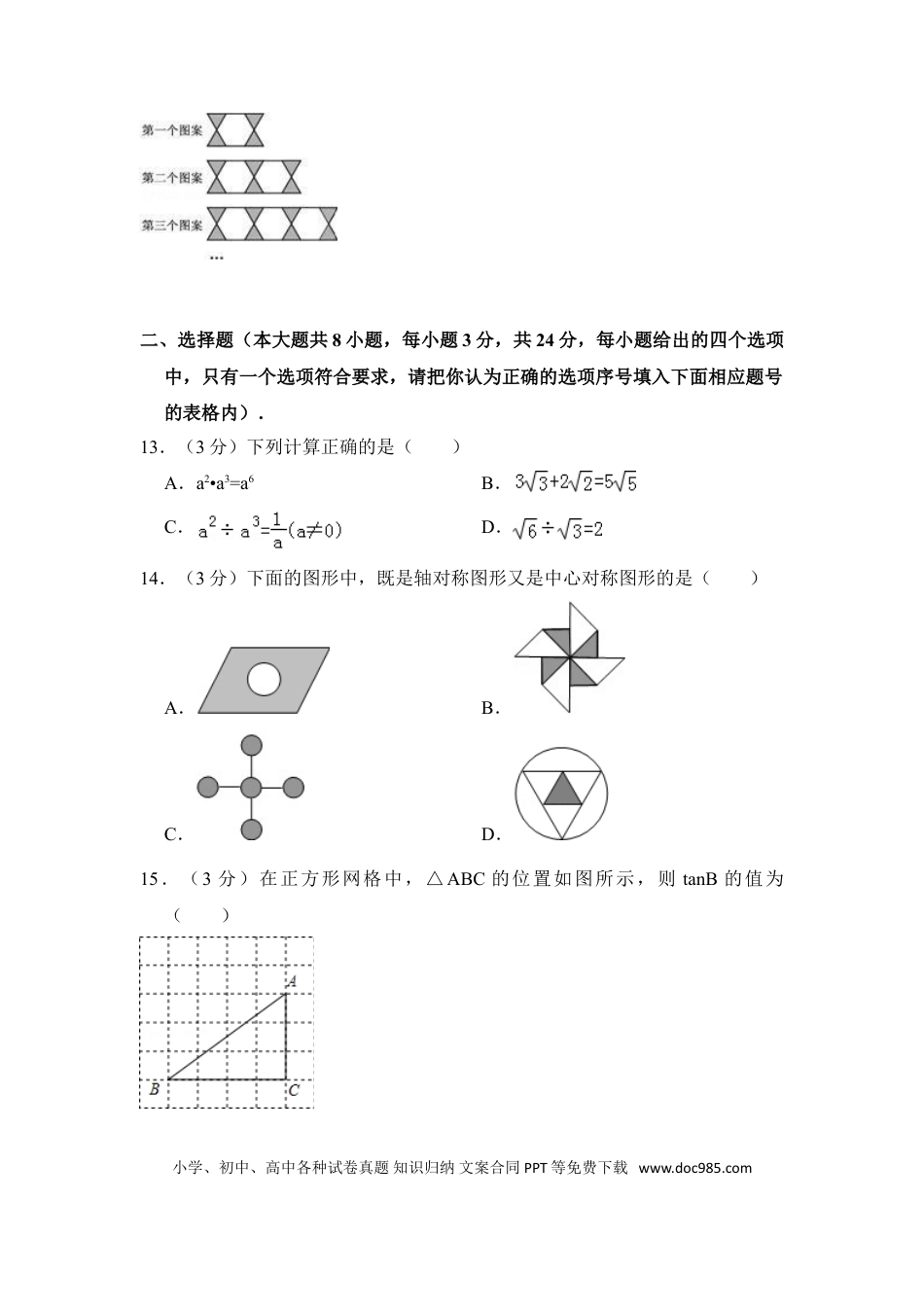 【中考历年真题】2013年青海省中考数学试卷【原卷版】.doc