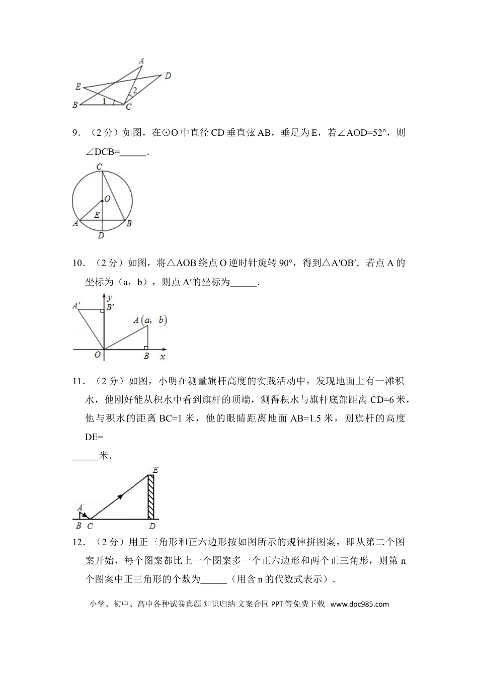 【中考历年真题】2013年青海省中考数学试卷（含解析版）.doc