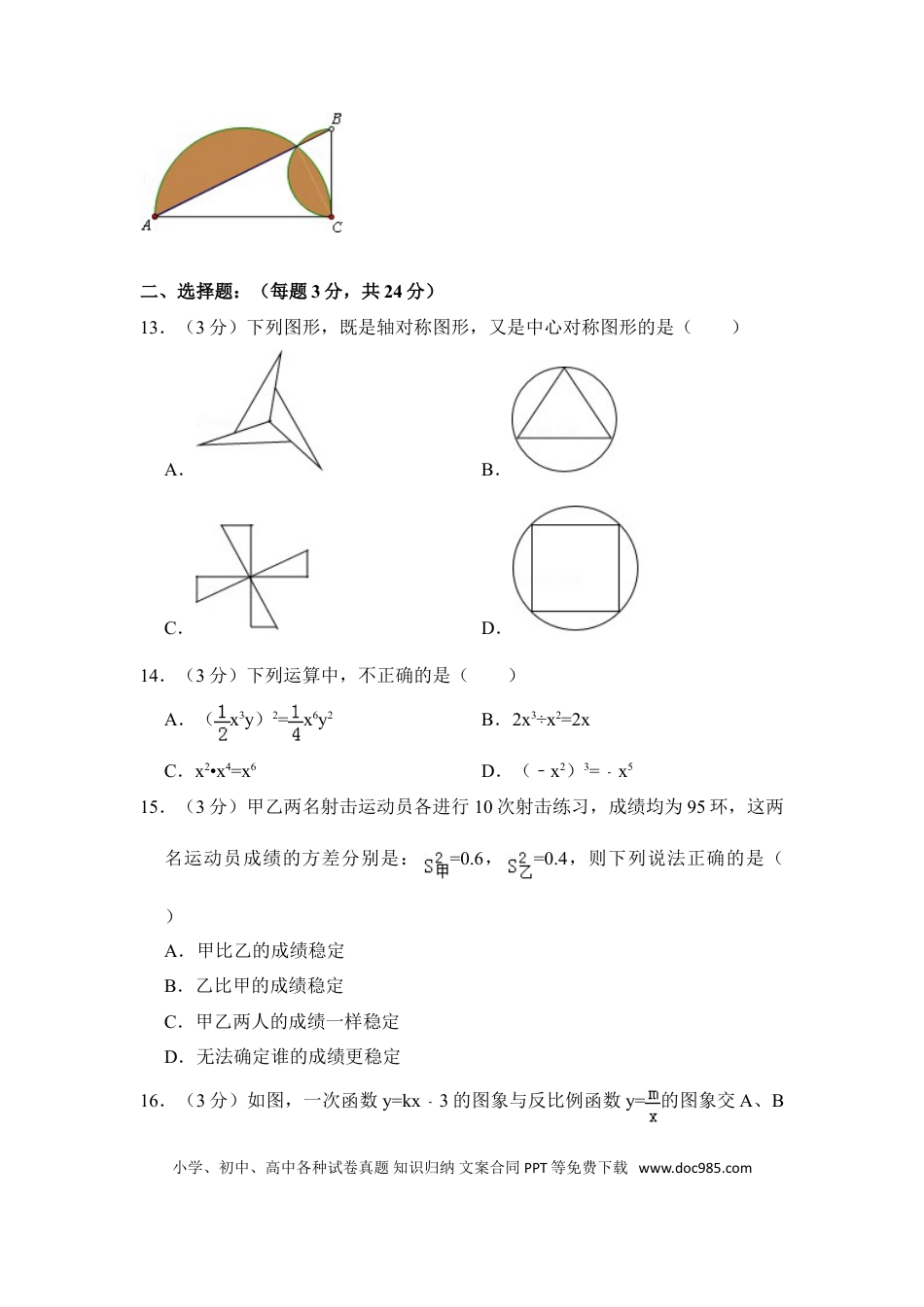 【中考历年真题】2012年青海省中考数学试卷【原卷版】.doc