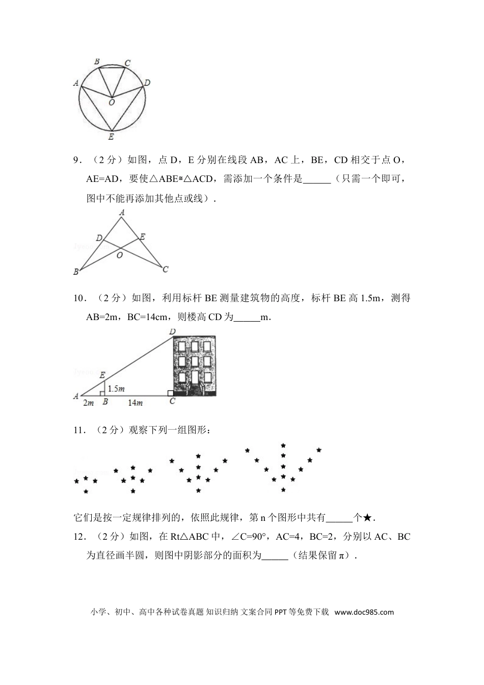 【中考历年真题】2012年青海省中考数学试卷（含解析版）.doc