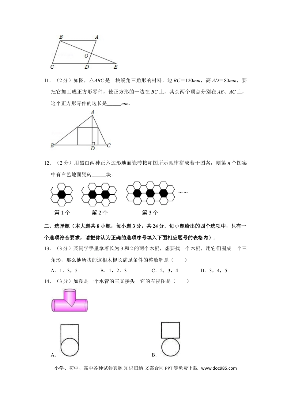 【中考历年真题】2011年青海省中考数学试卷【原卷版】.doc