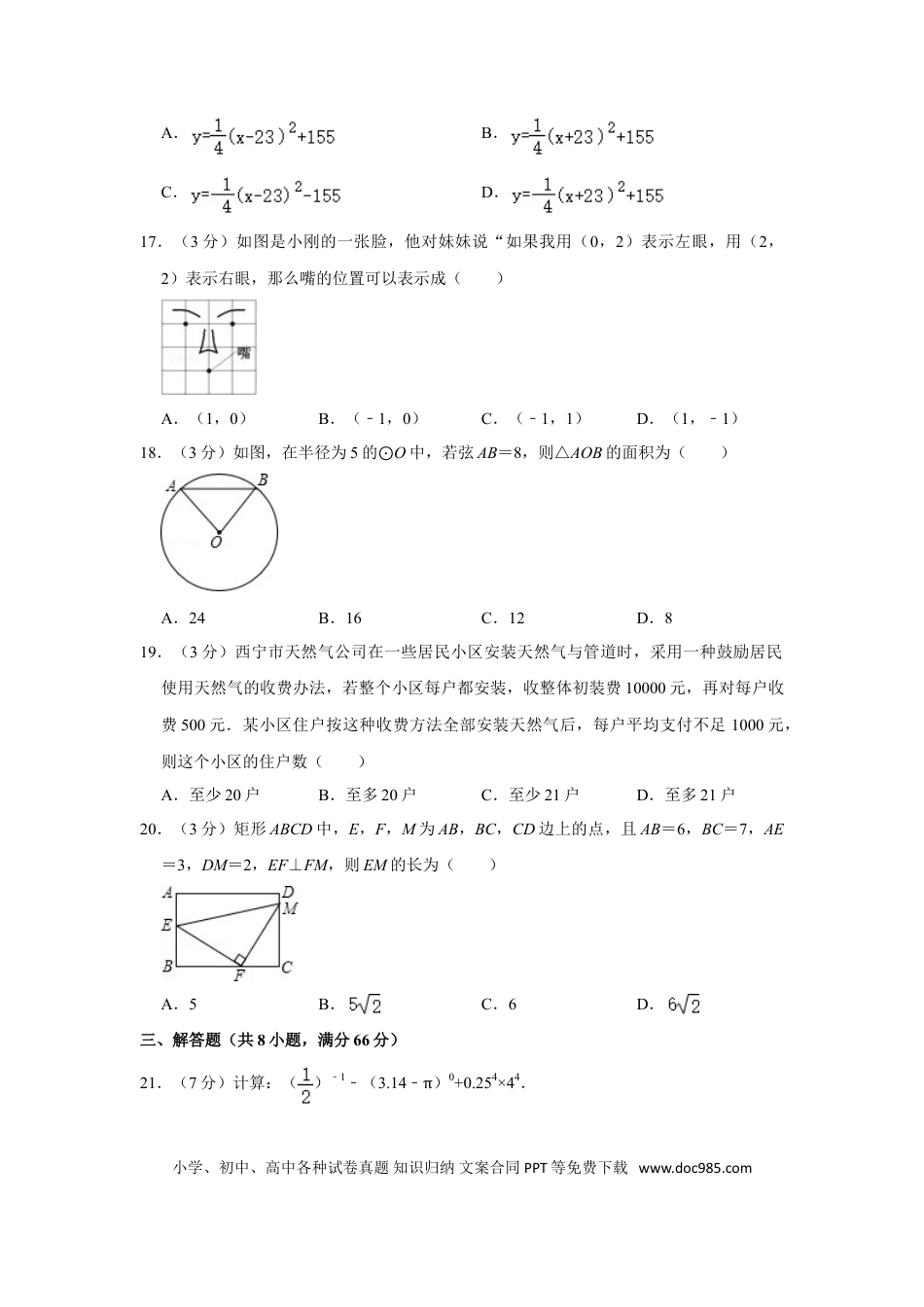 【中考历年真题】2010年青海省中考数学试卷【原卷版】.doc