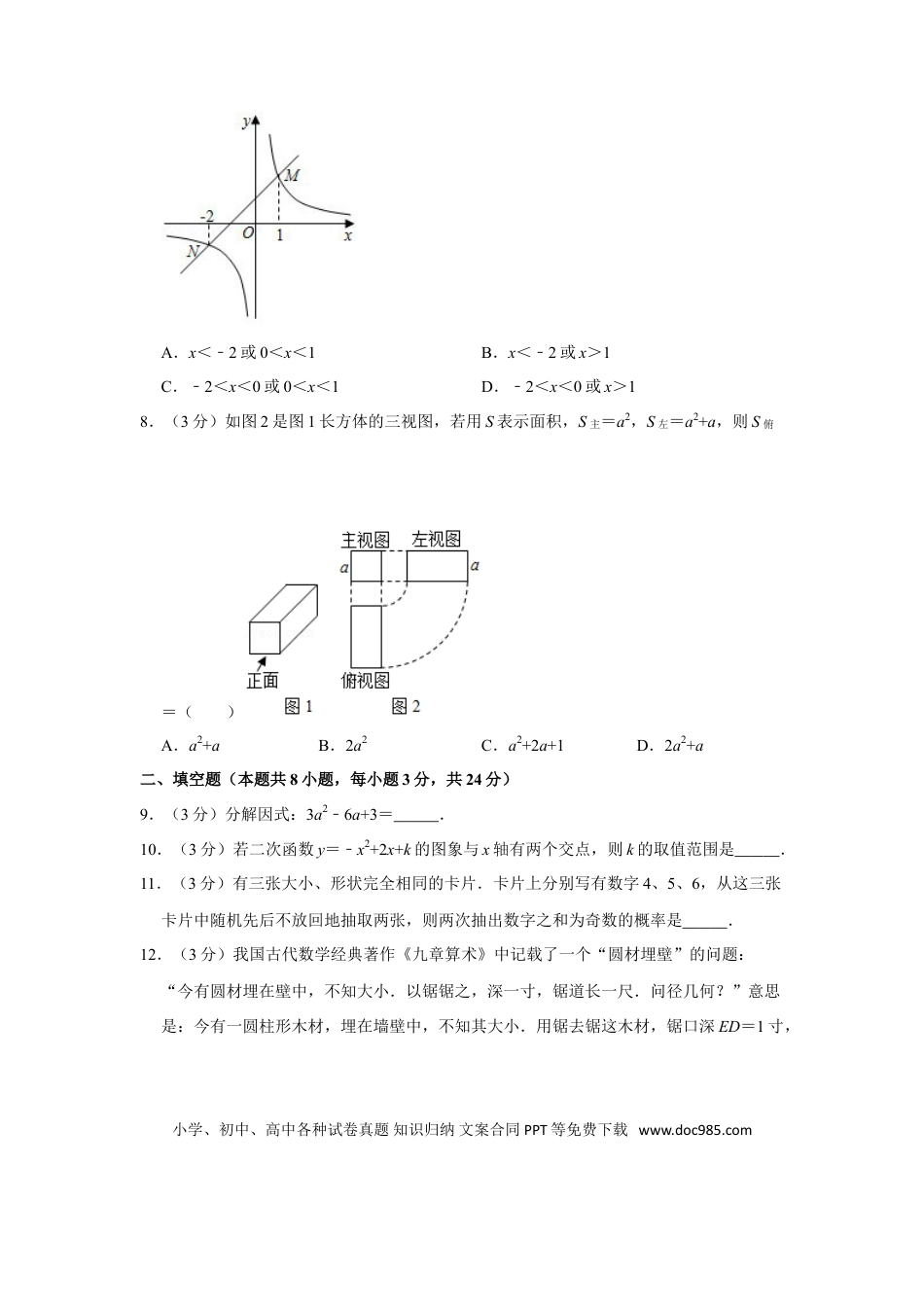 【中考历年真题】2020年宁夏中考数学试卷（学生版）.doc