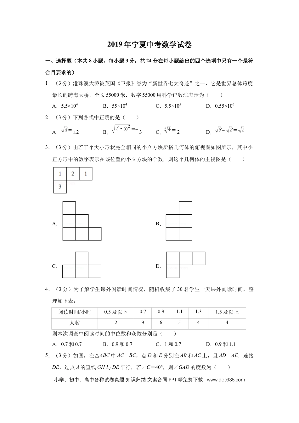 【中考历年真题】2019年宁夏中考数学试卷（学生版）.doc