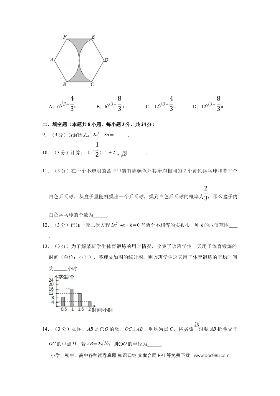 【中考历年真题】2019年宁夏中考数学试卷（学生版）.doc
