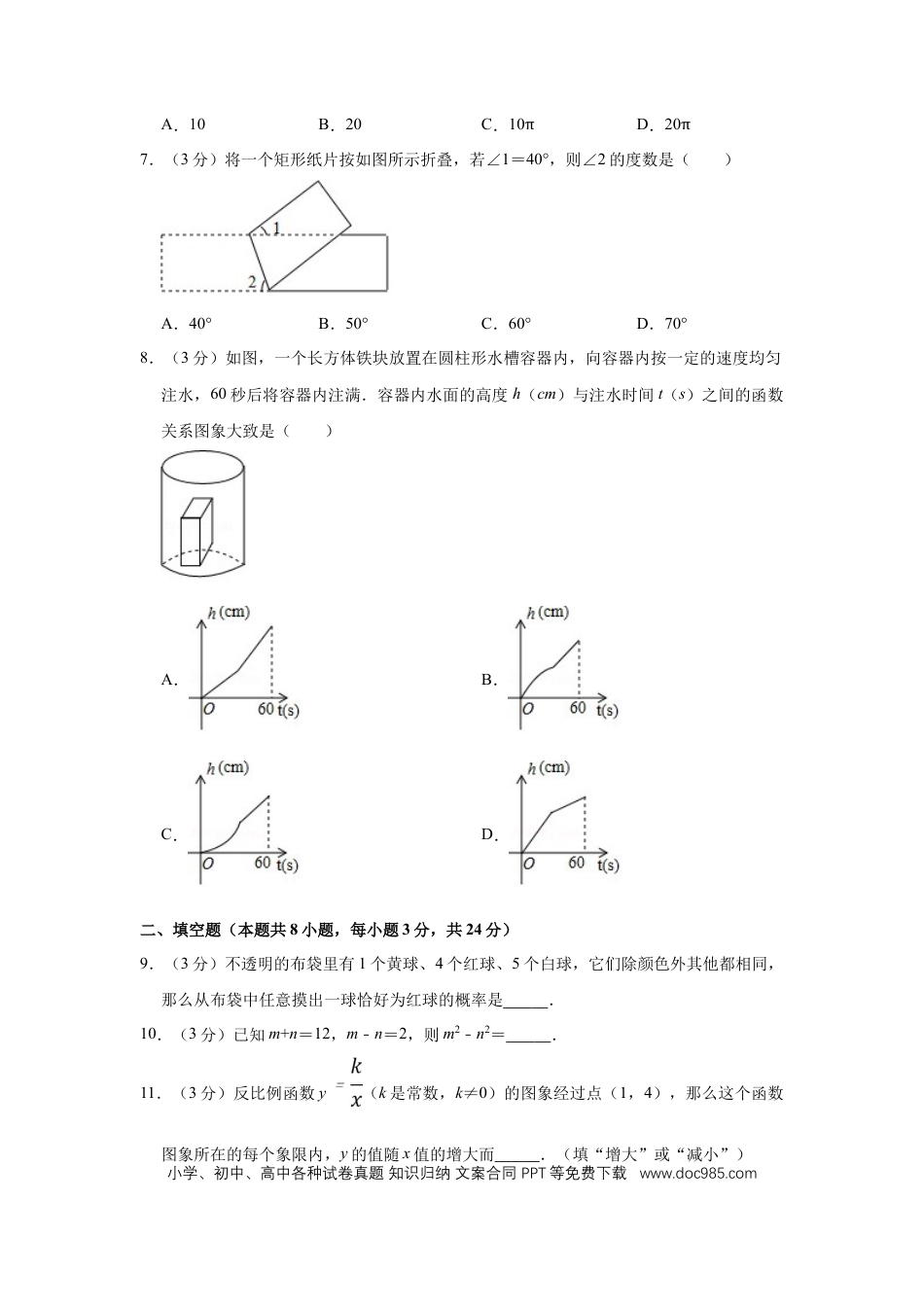 【中考历年真题】2018年宁夏中考数学试卷（学生版）.doc