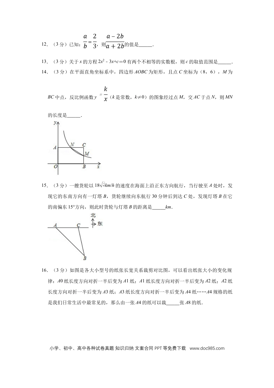 【中考历年真题】2018年宁夏中考数学试卷（学生版）.doc