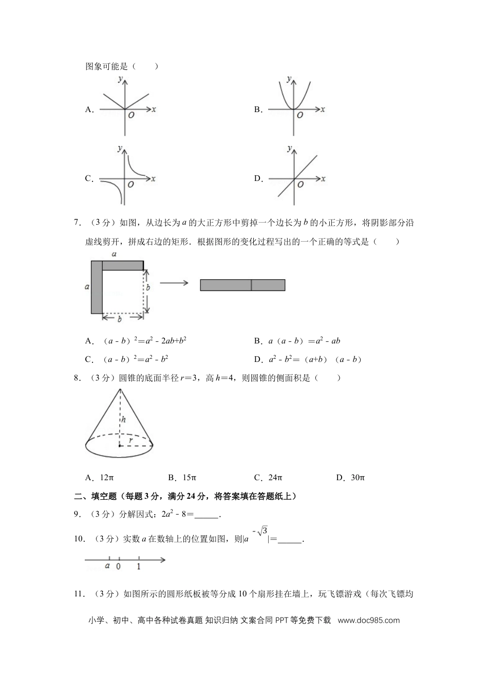 【中考历年真题】2017年宁夏中考数学试卷（学生版）.doc