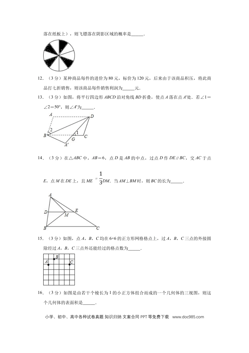 【中考历年真题】2017年宁夏中考数学试卷（学生版）.doc