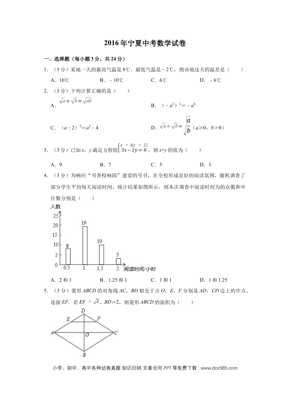 【中考历年真题】2016年宁夏中考数学试卷（学生版）.doc