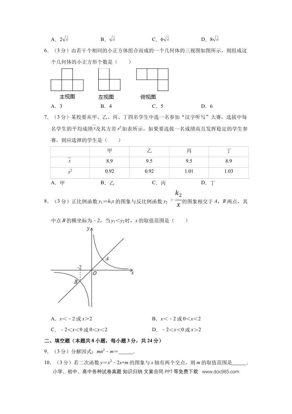 【中考历年真题】2016年宁夏中考数学试卷（学生版）.doc