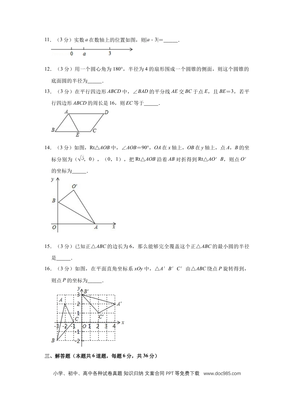 【中考历年真题】2016年宁夏中考数学试卷（学生版）.doc