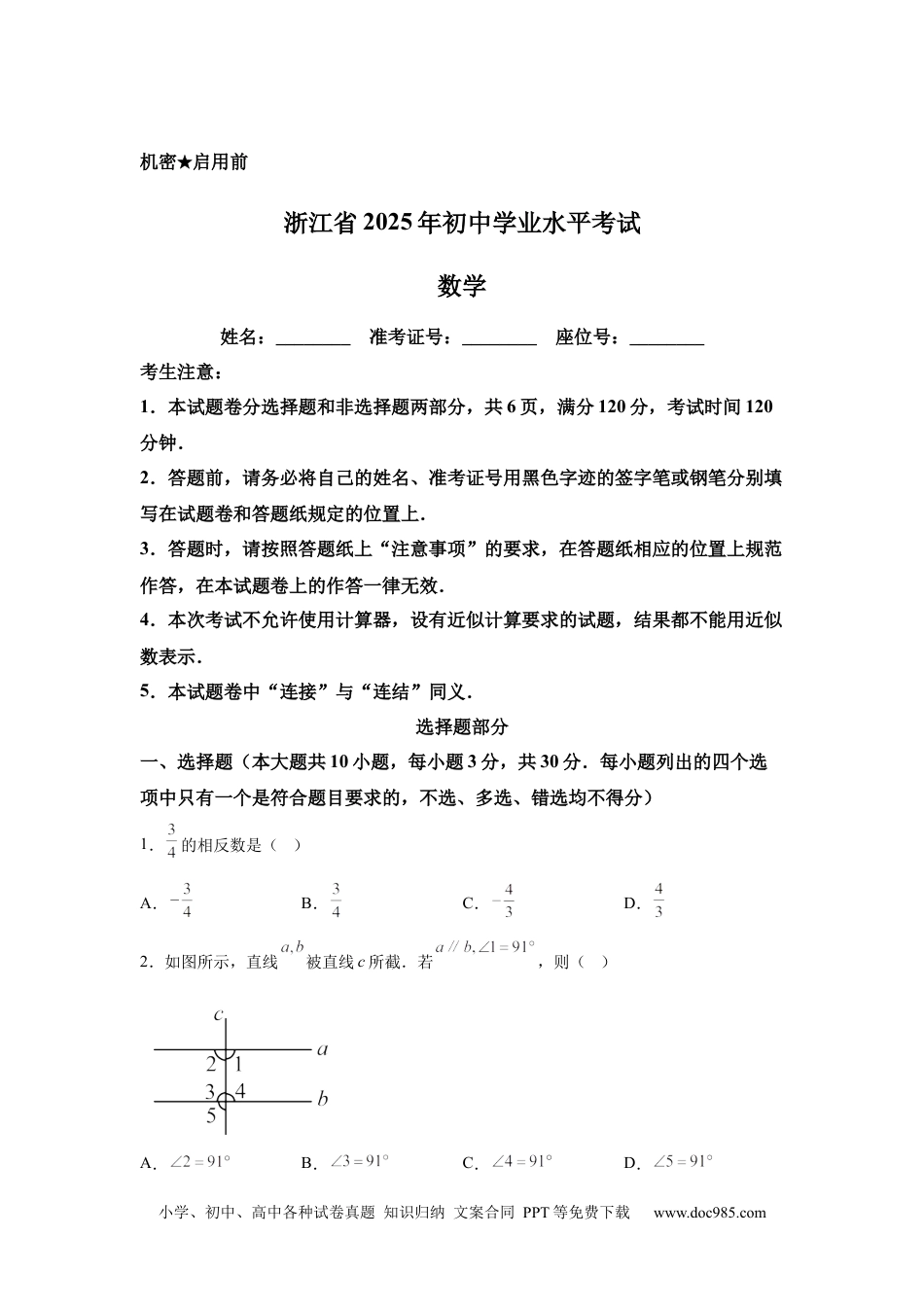 【中考历年真题】2025年浙江省中考数学试卷.docx