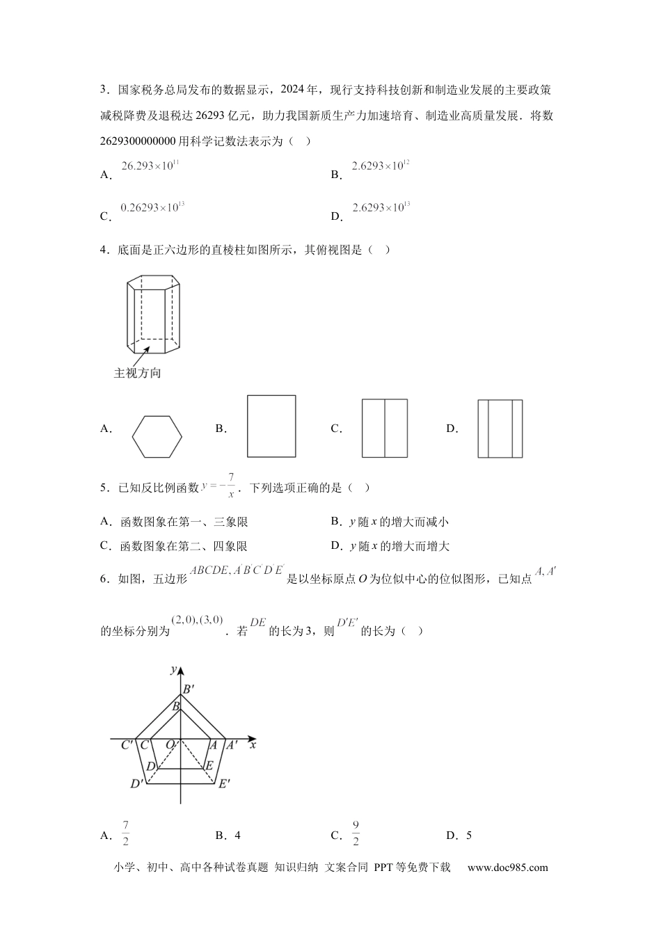 【中考历年真题】2025年浙江省中考数学试卷.docx