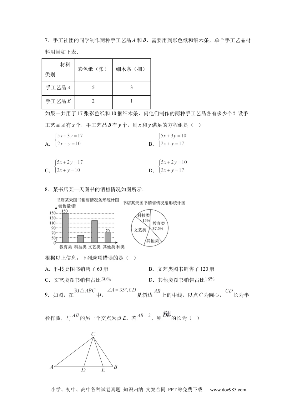 【中考历年真题】2025年浙江省中考数学试卷.docx