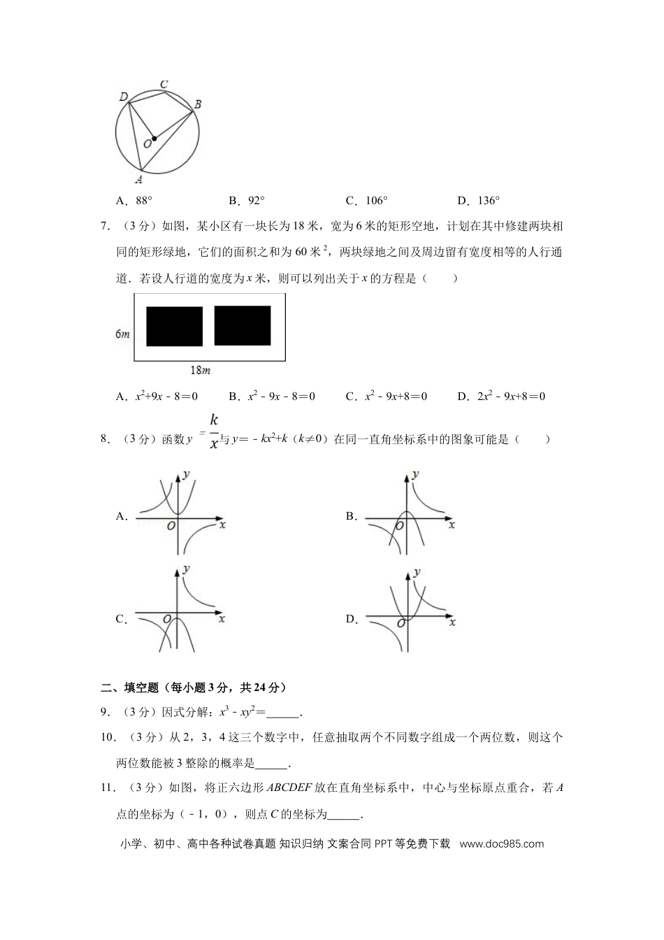 【中考历年真题】2015年宁夏中考数学试卷（学生版）.doc