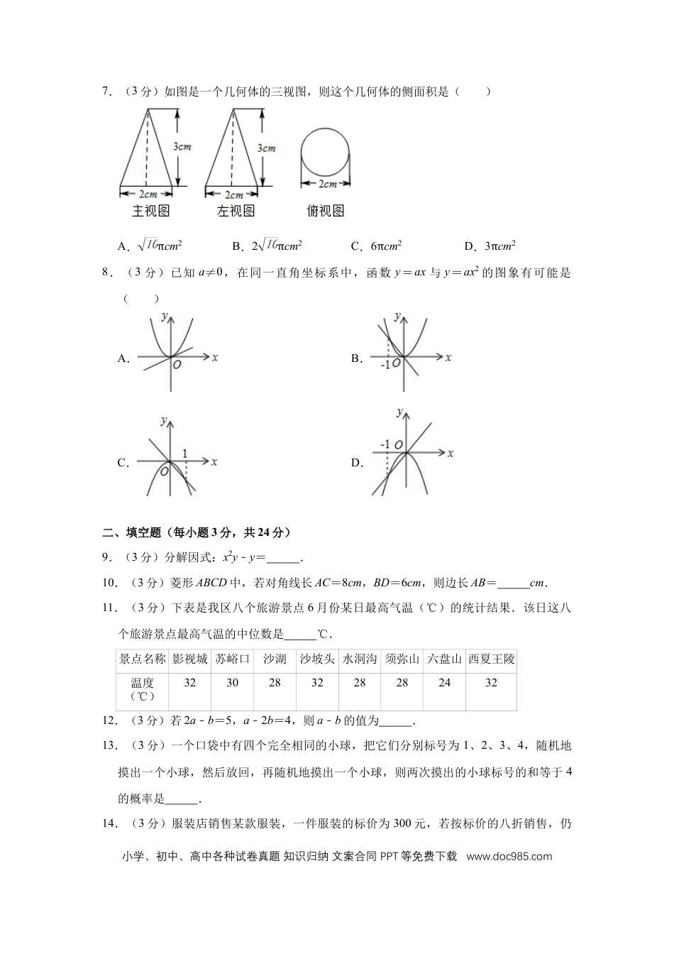 【中考历年真题】2014年宁夏中考数学试卷（学生版）.doc