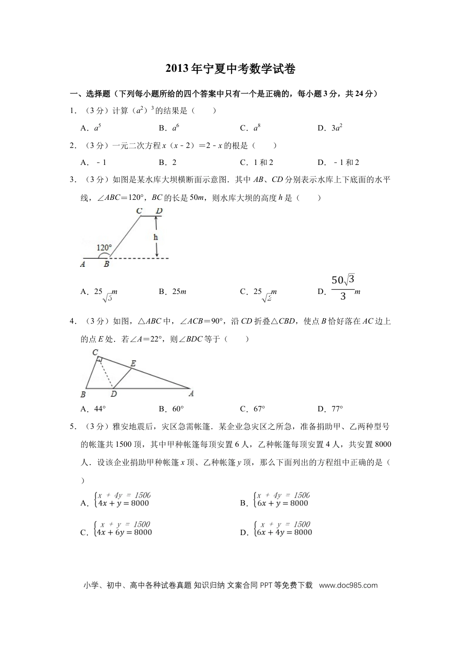 【中考历年真题】2013年宁夏中考数学试卷（学生版）.doc