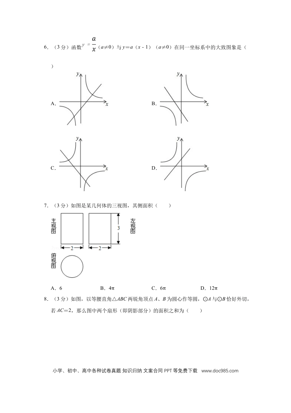 【中考历年真题】2013年宁夏中考数学试卷（学生版）.doc