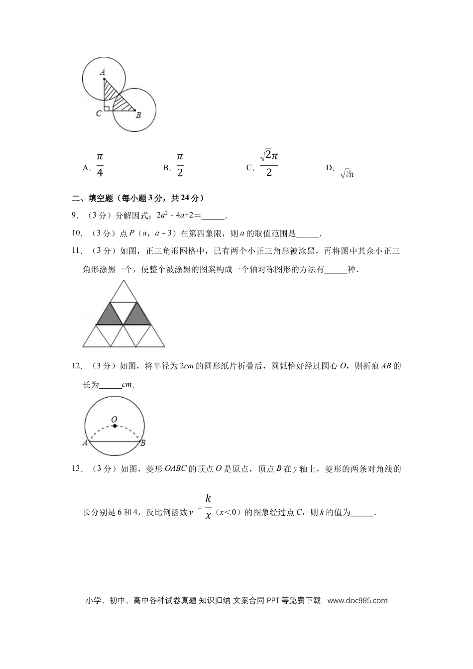 【中考历年真题】2013年宁夏中考数学试卷（学生版）.doc