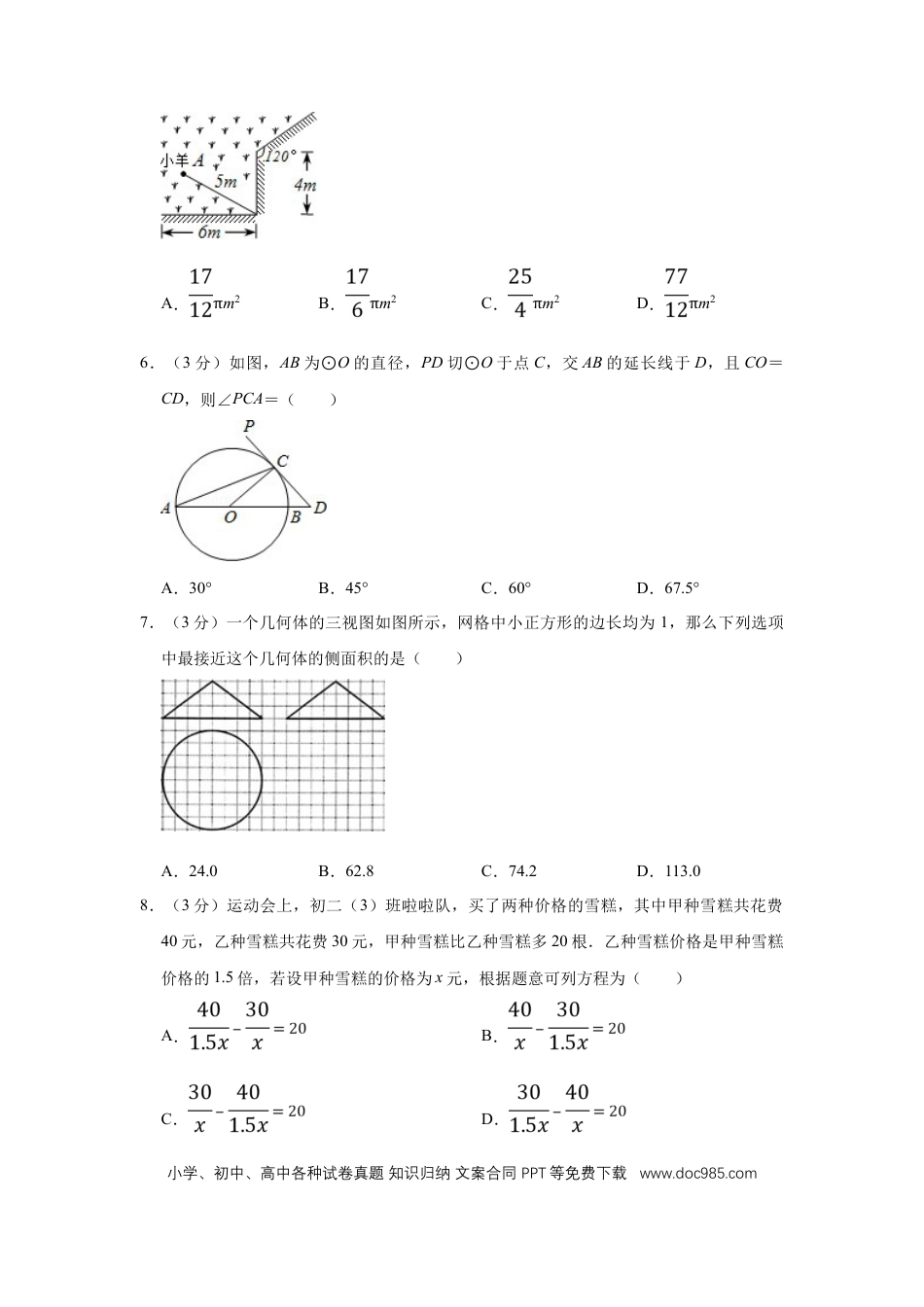 【中考历年真题】2012年宁夏中考数学试卷（学生版）.doc