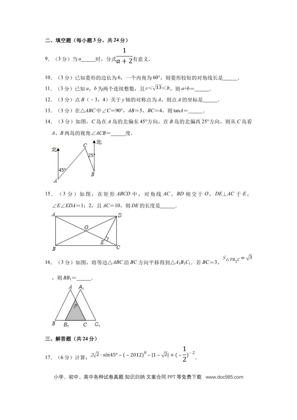 【中考历年真题】2012年宁夏中考数学试卷（学生版）.doc