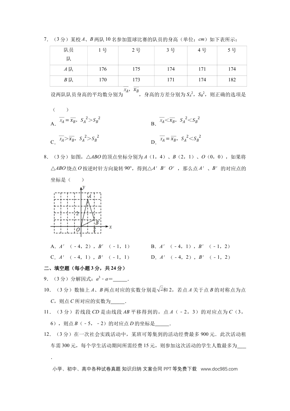 【中考历年真题】2011年宁夏中考数学试卷（学生版）.doc