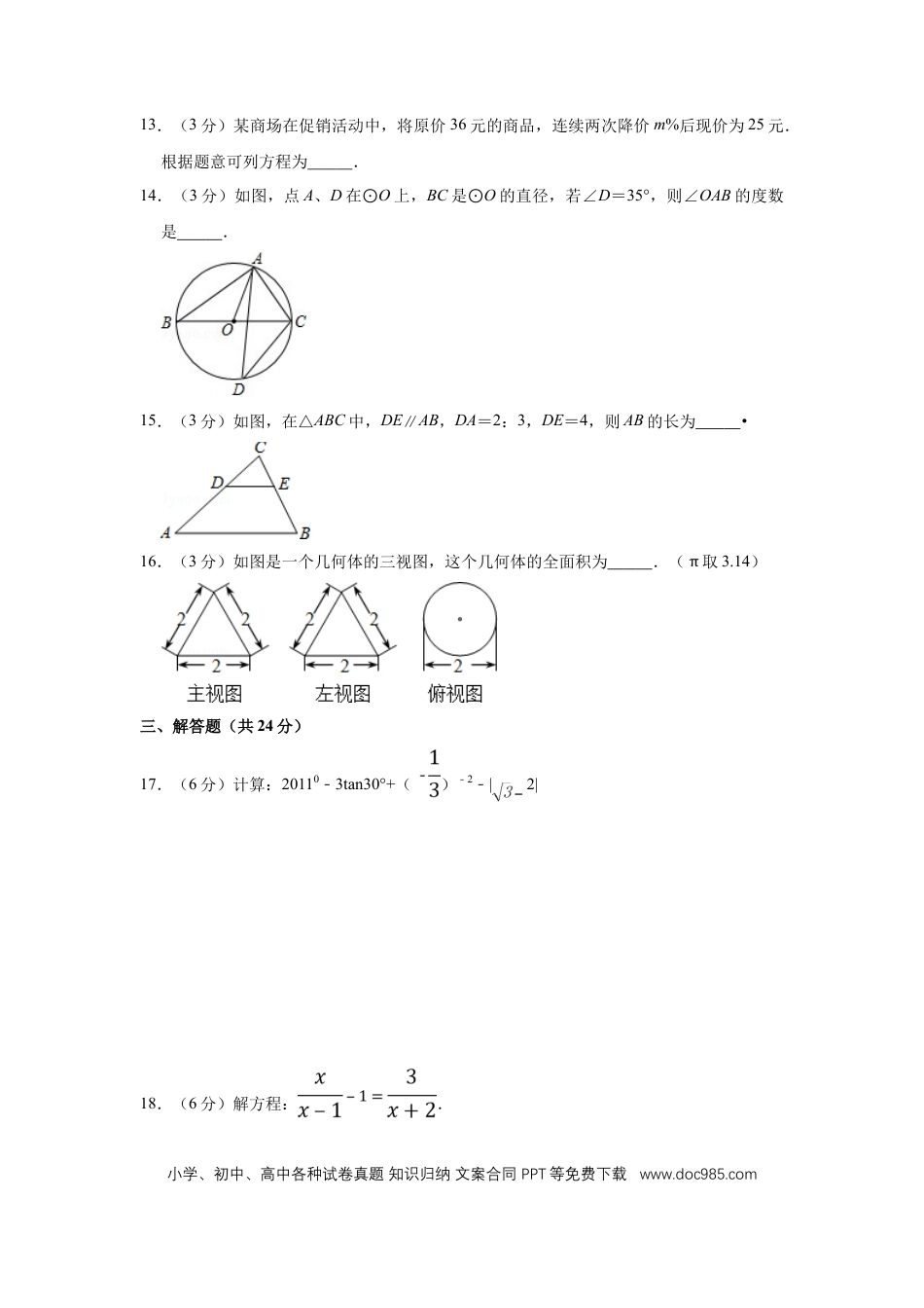 【中考历年真题】2011年宁夏中考数学试卷（学生版）.doc