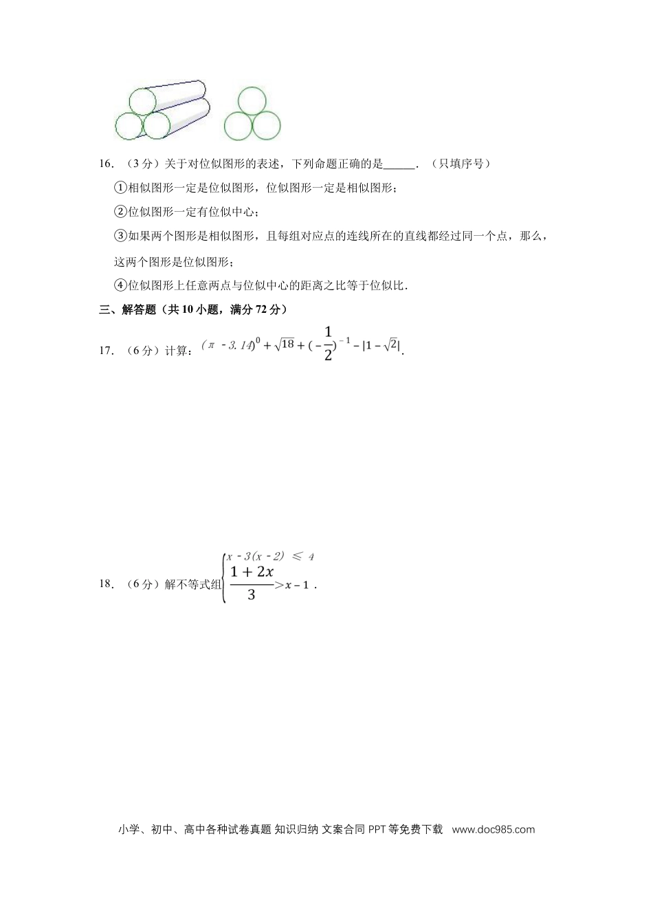 【中考历年真题】2010年宁夏中考数学试卷（学生版）.doc