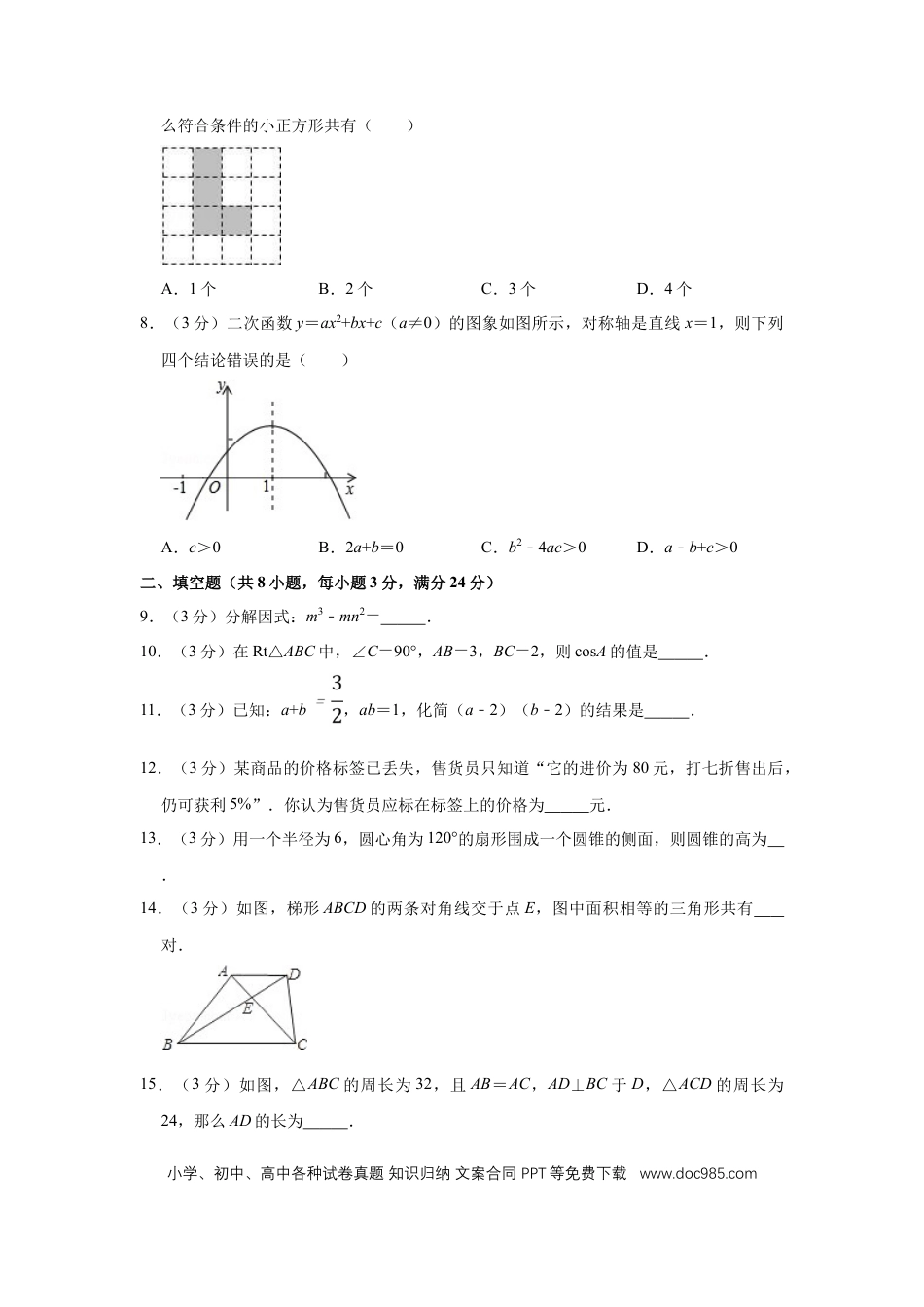 【中考历年真题】2009年宁夏中考数学试卷（学生版）.doc