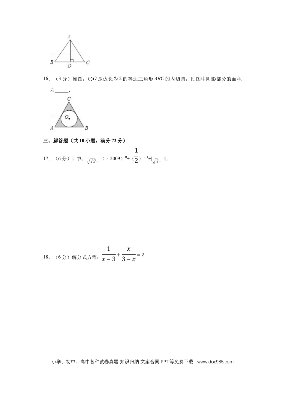 【中考历年真题】2009年宁夏中考数学试卷（学生版）.doc