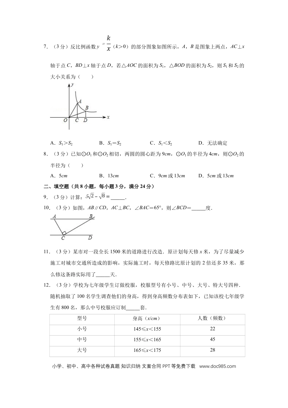 【中考历年真题】2008年宁夏中考数学试卷（学生版）.doc