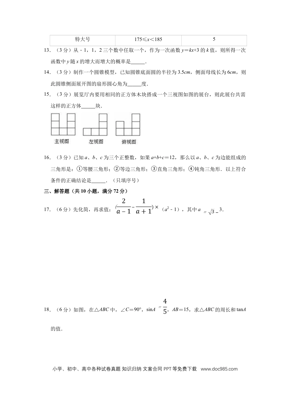 【中考历年真题】2008年宁夏中考数学试卷（学生版）.doc