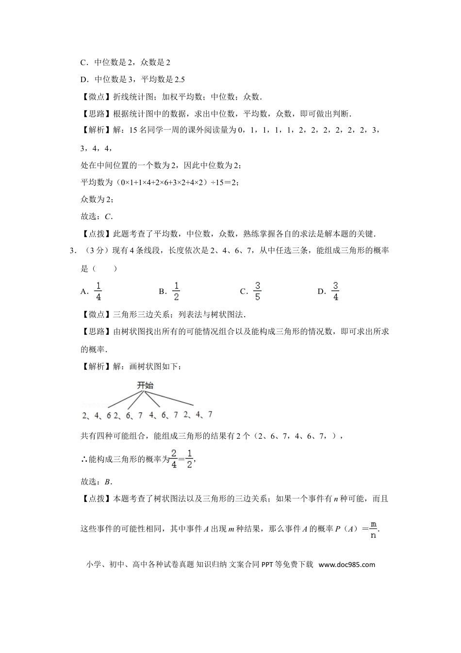 【中考历年真题】2020年宁夏中考数学试题及答案.doc