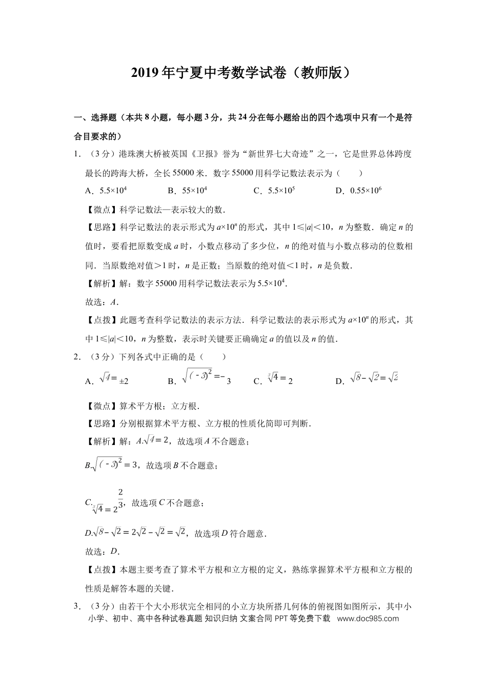 【中考历年真题】2019年宁夏中考数学试题及答案.doc