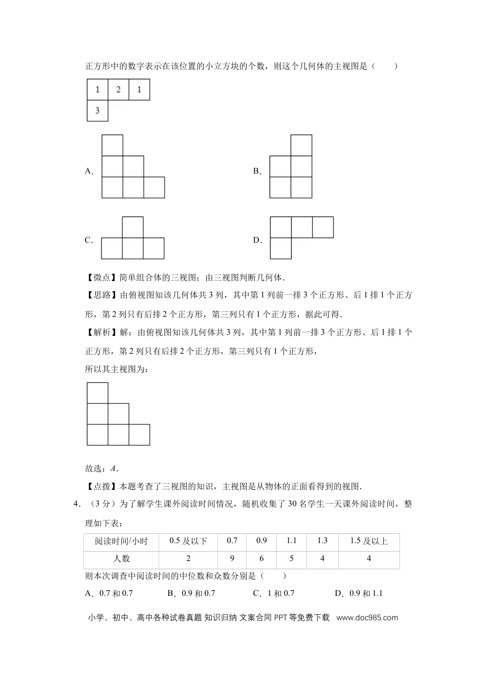 【中考历年真题】2019年宁夏中考数学试题及答案.doc