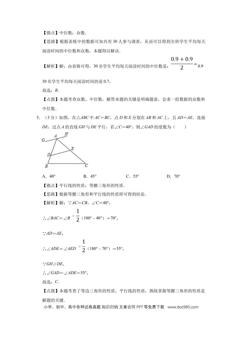 【中考历年真题】2019年宁夏中考数学试题及答案.doc
