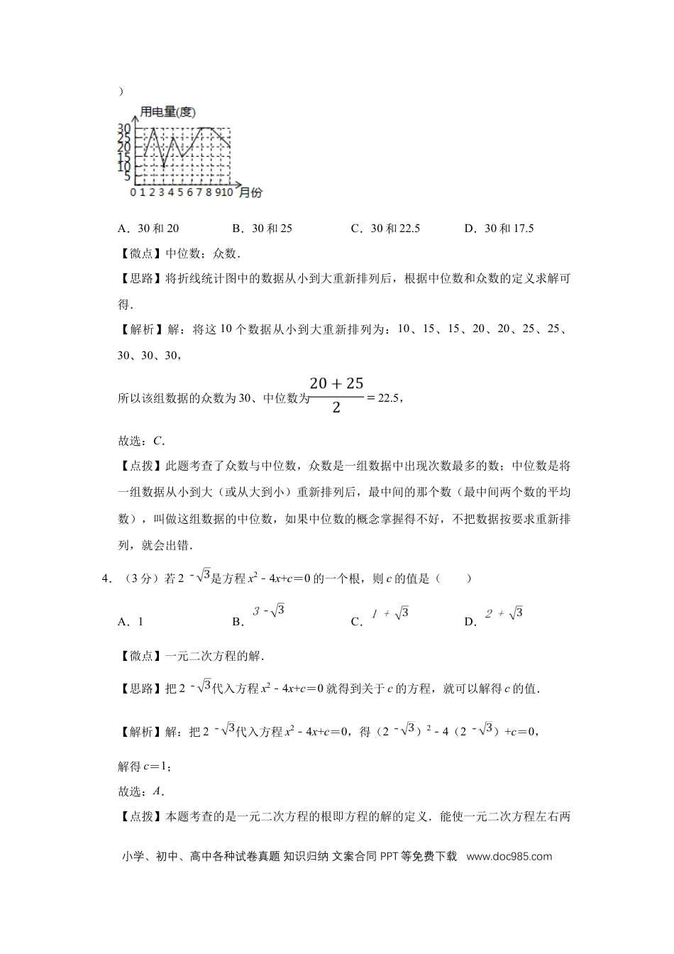 【中考历年真题】2018年宁夏中考数学试题及答案.doc