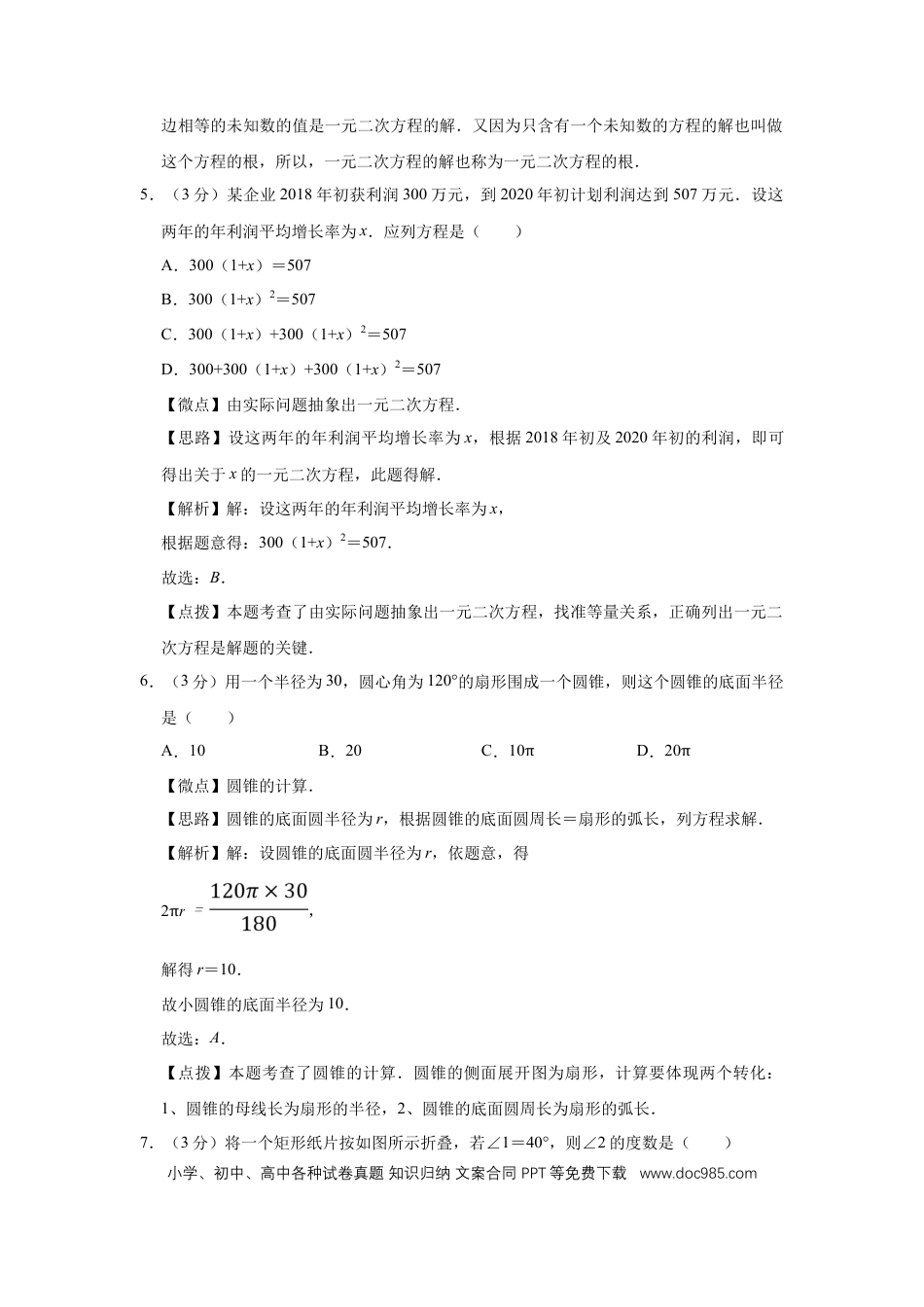 【中考历年真题】2018年宁夏中考数学试题及答案.doc