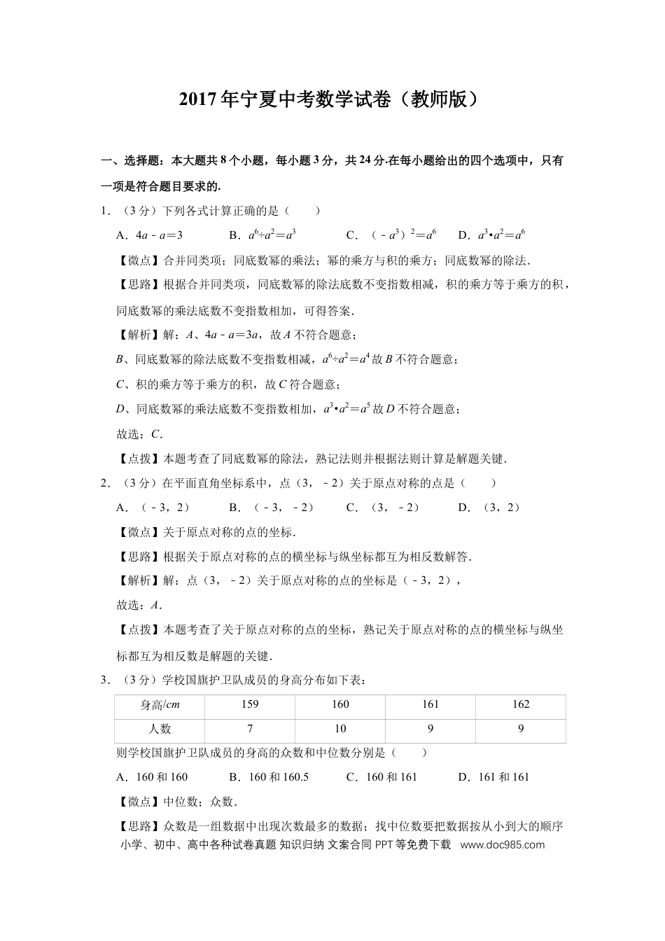 【中考历年真题】2017年宁夏中考数学试题及答案.doc