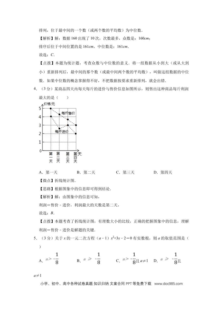 【中考历年真题】2017年宁夏中考数学试题及答案.doc
