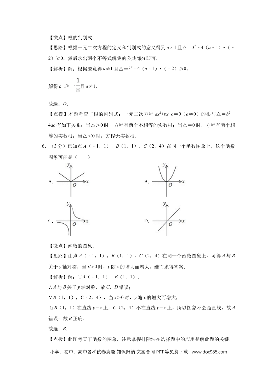 【中考历年真题】2017年宁夏中考数学试题及答案.doc