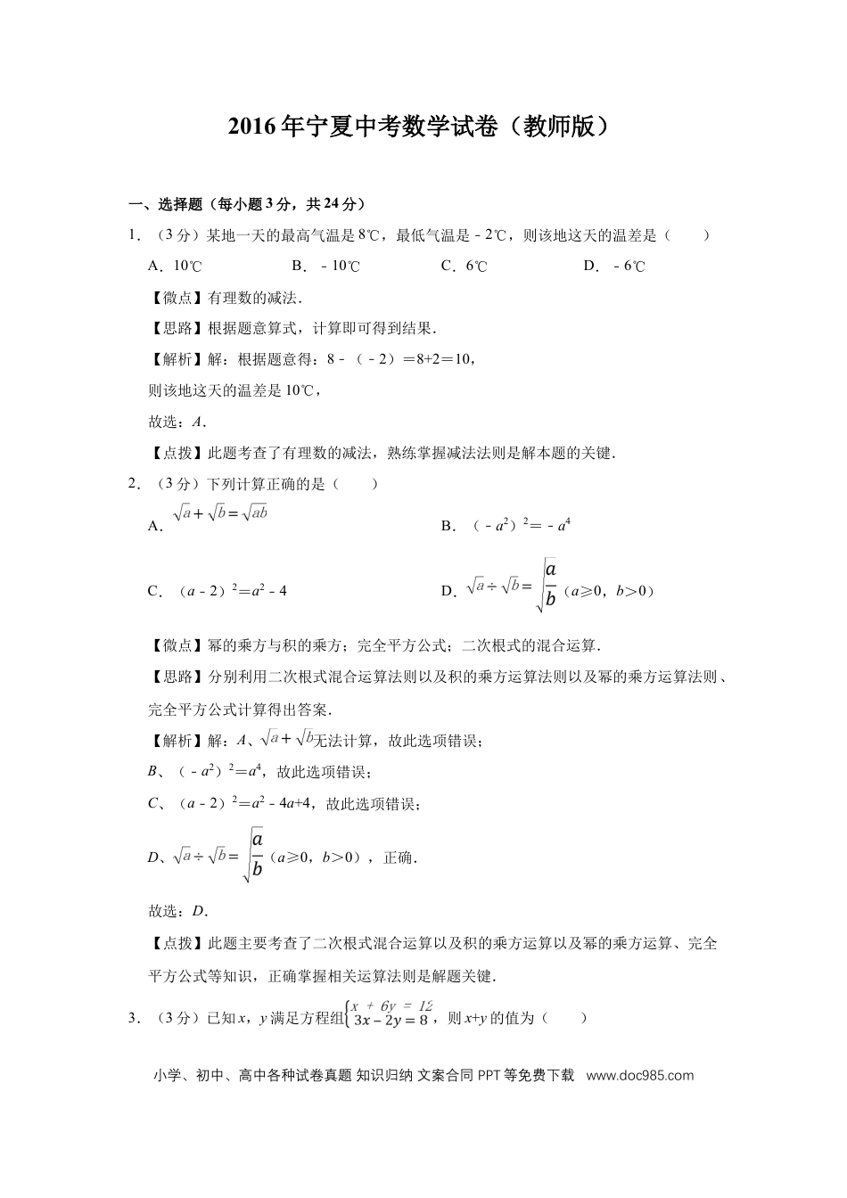 【中考历年真题】2016年宁夏中考数学试题及答案.doc